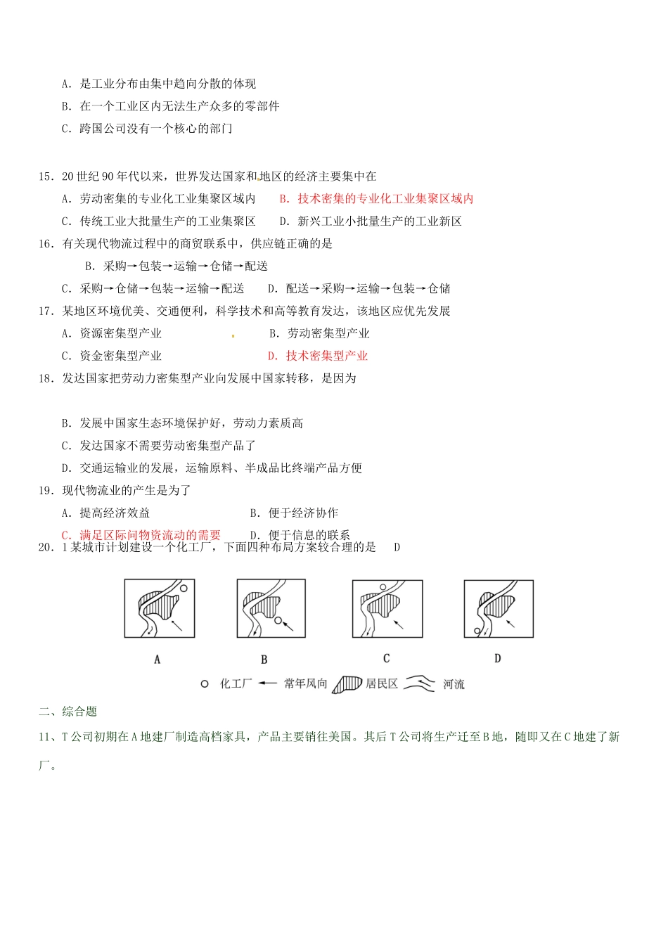 浙江省桐庐县富春高级中学高中地理《3.1产业活动的区位条件》学案 湘教版必修2_第3页