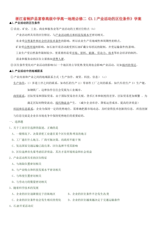 浙江省桐庐县富春高级中学高中地理《3.1产业活动的区位条件》学案 湘教版必修2