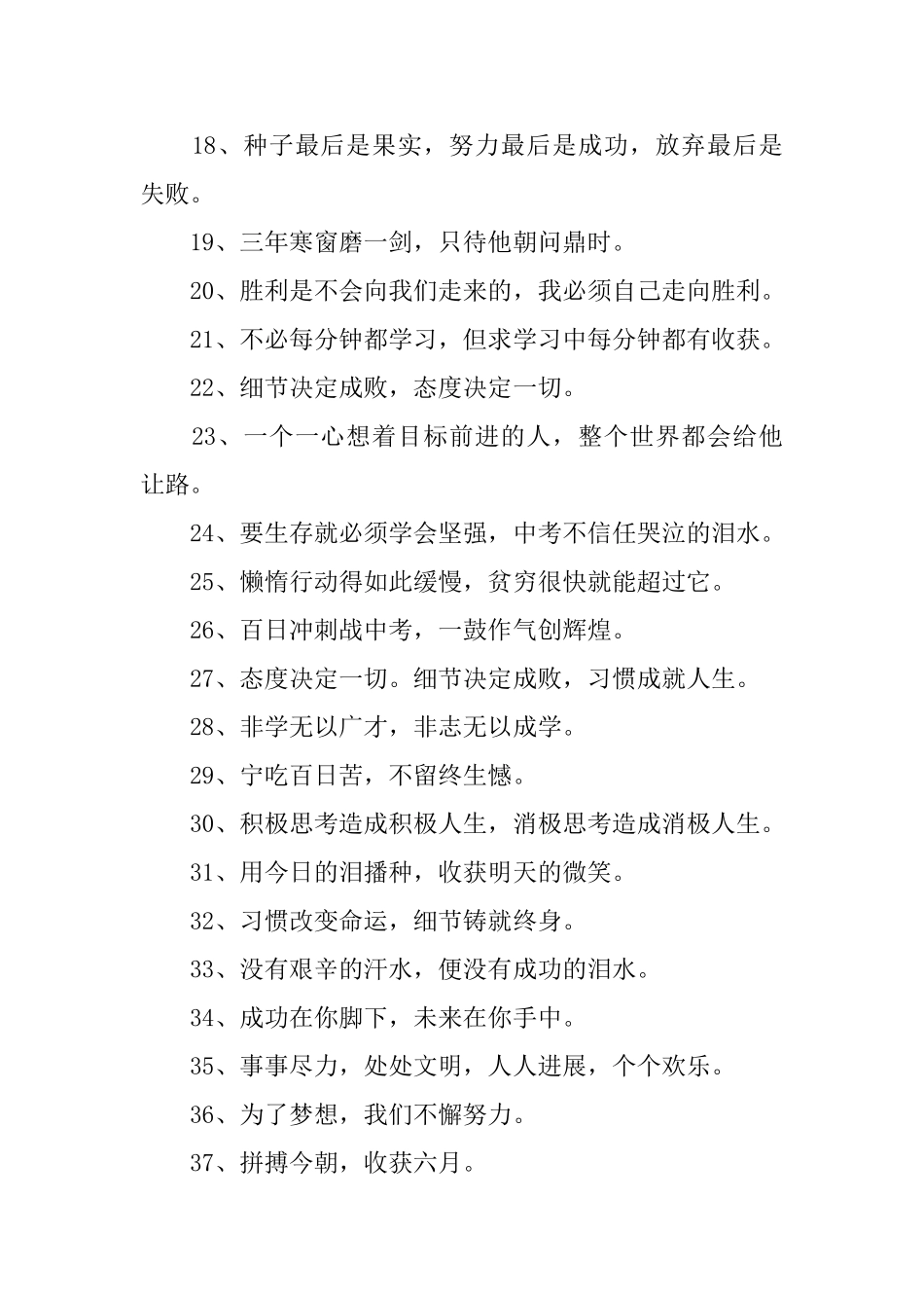 精选2025年中考励志口号十篇_第2页
