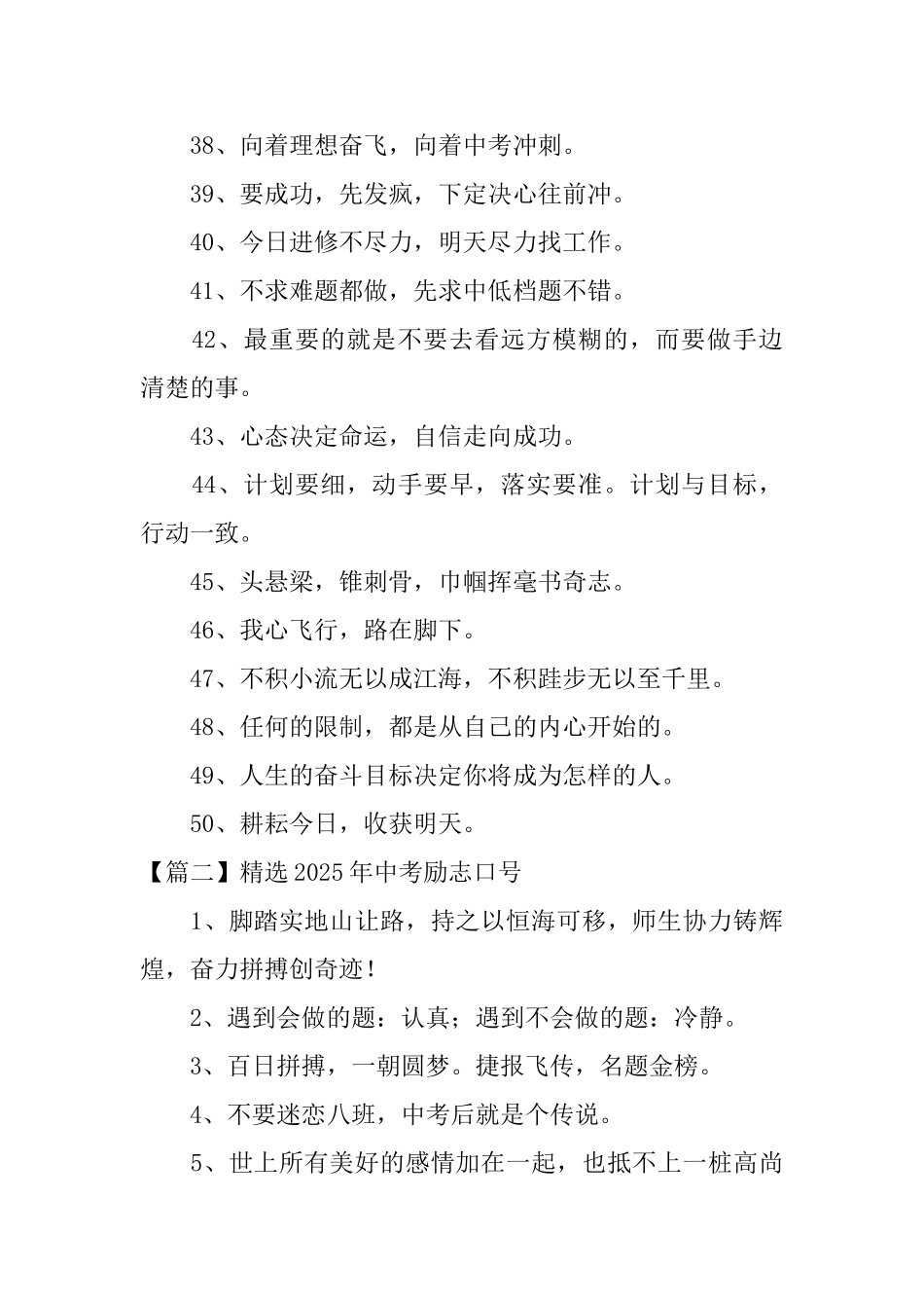 精选2025年中考励志口号十篇_第3页