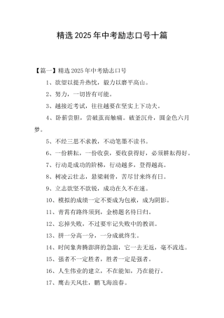 精选2025年中考励志口号十篇