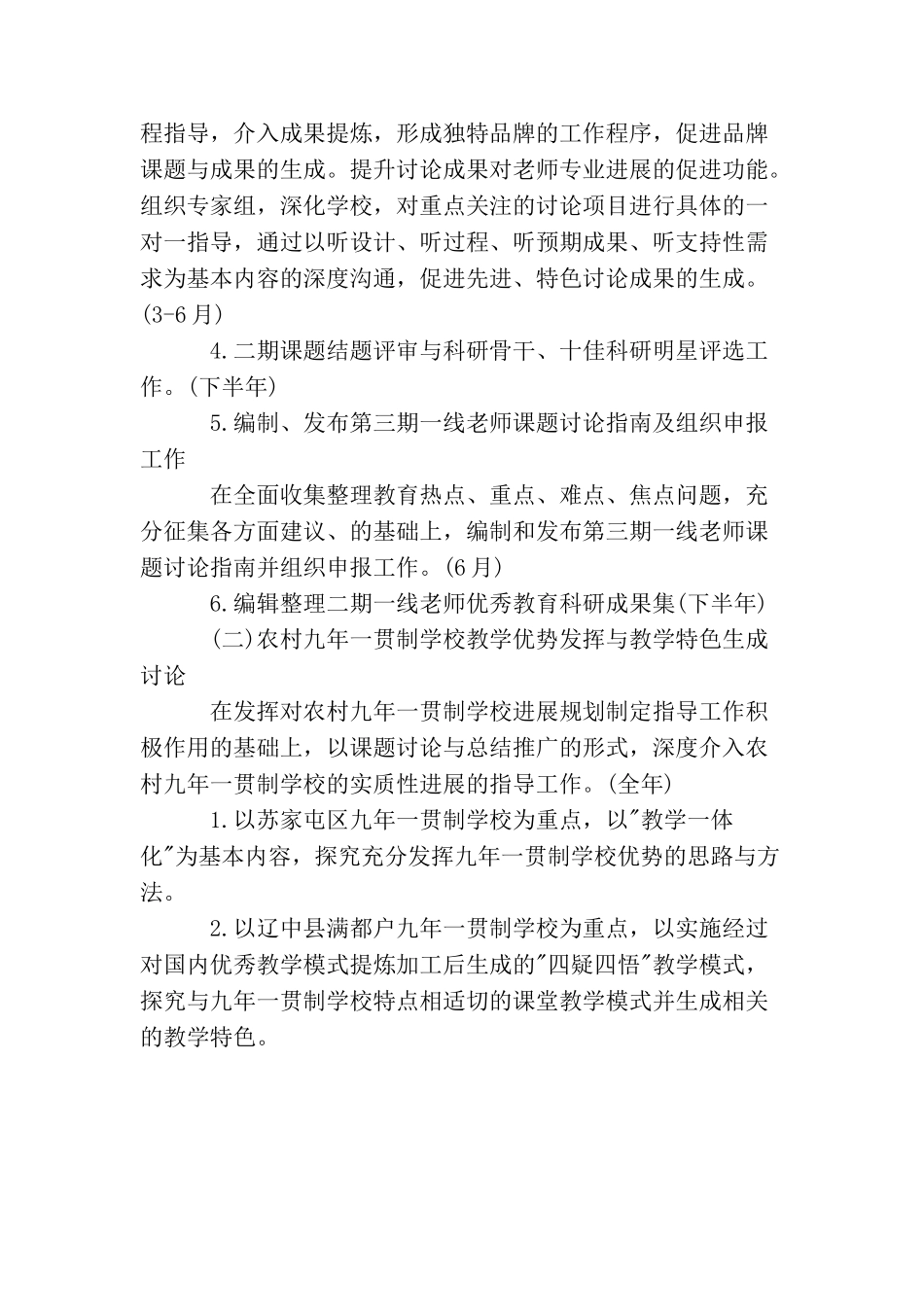精选2025年度最新科研部工作计划范文_第2页