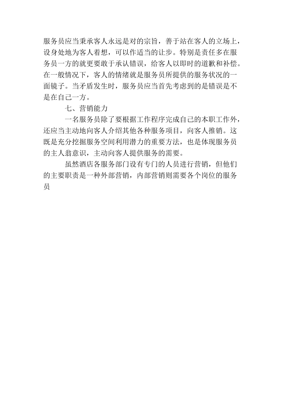 精选2025年酒吧服务员工作计划_第3页