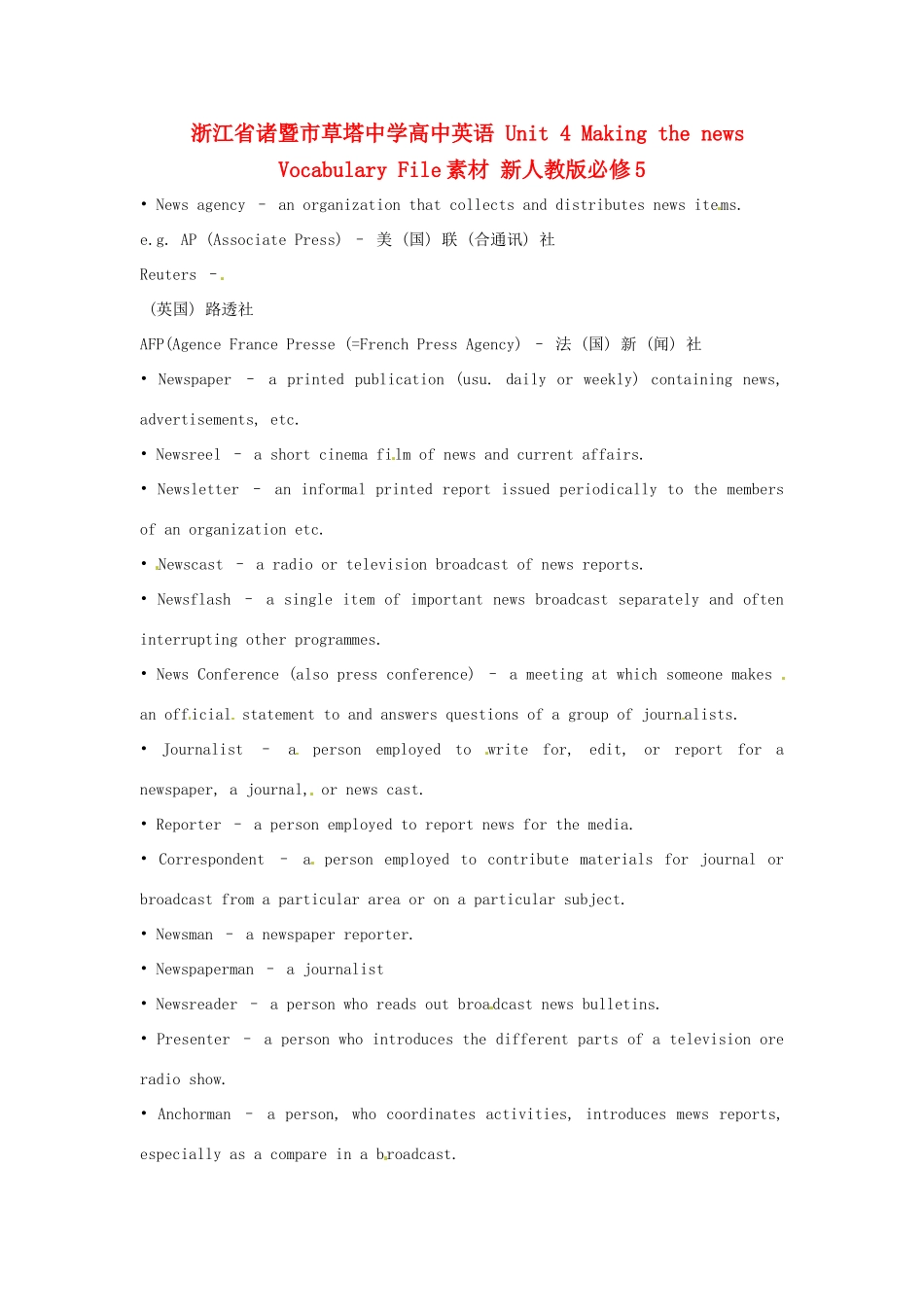 浙江省诸暨市草塔中学高中英语 Unit 4 Making the news Vocabulary File素材 新人教版必修5_第1页