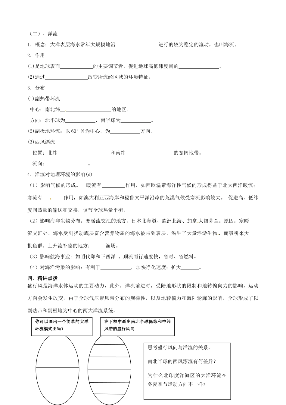 浙江省临海市第六中学高中地理 水循环和洋流导学案 新人教版必修1_第2页