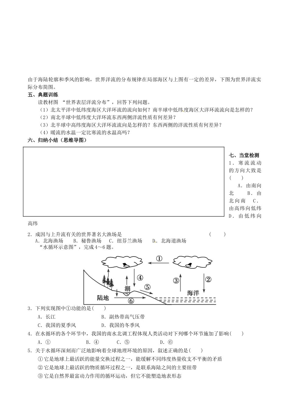 浙江省临海市第六中学高中地理 水循环和洋流导学案 新人教版必修1_第3页