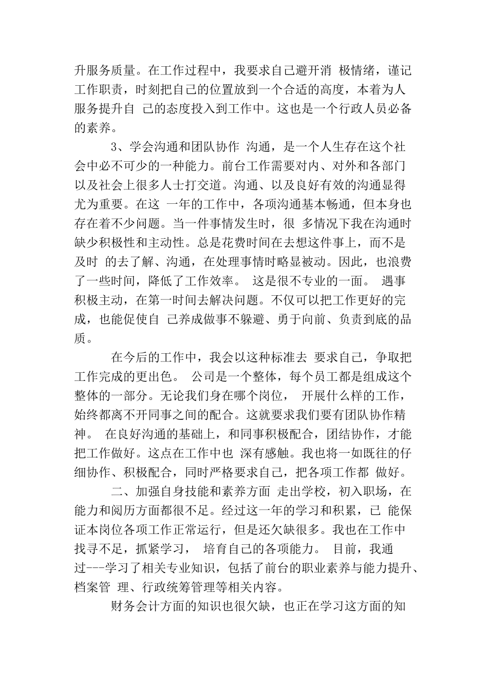 精选2025年前台工作计划范文_第2页