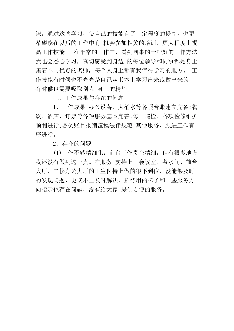 精选2025年前台工作计划范文_第3页