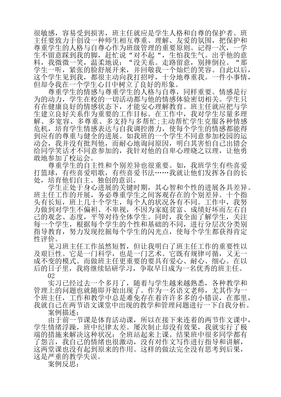精选2025年实习班主任个人工作总结2篇——_第2页