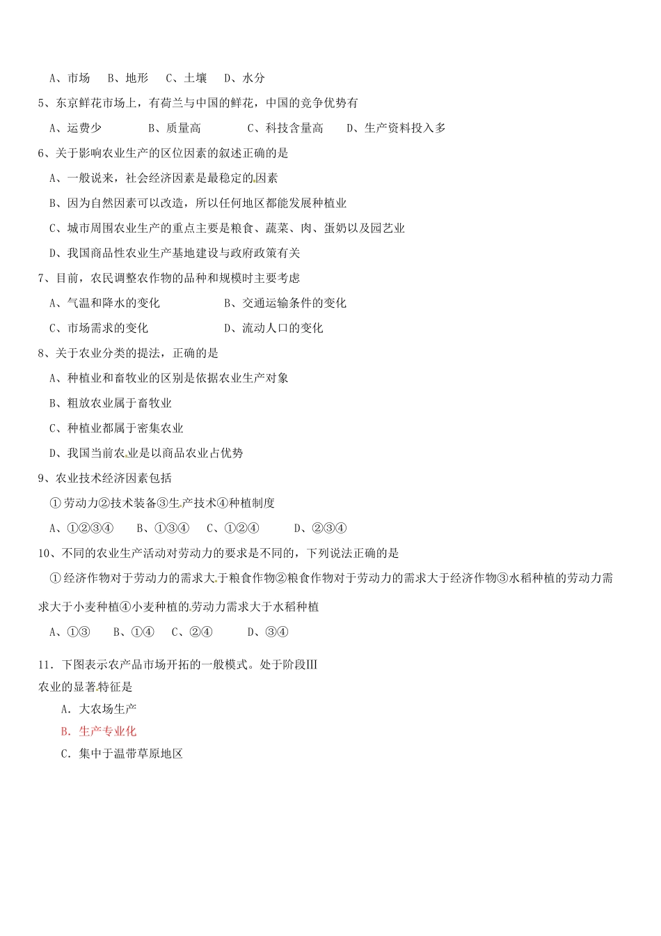 浙江省桐庐县富春高级中学高中地理《3.2农业区位因素与农业地域类型》学案 湘教版必修2_第2页