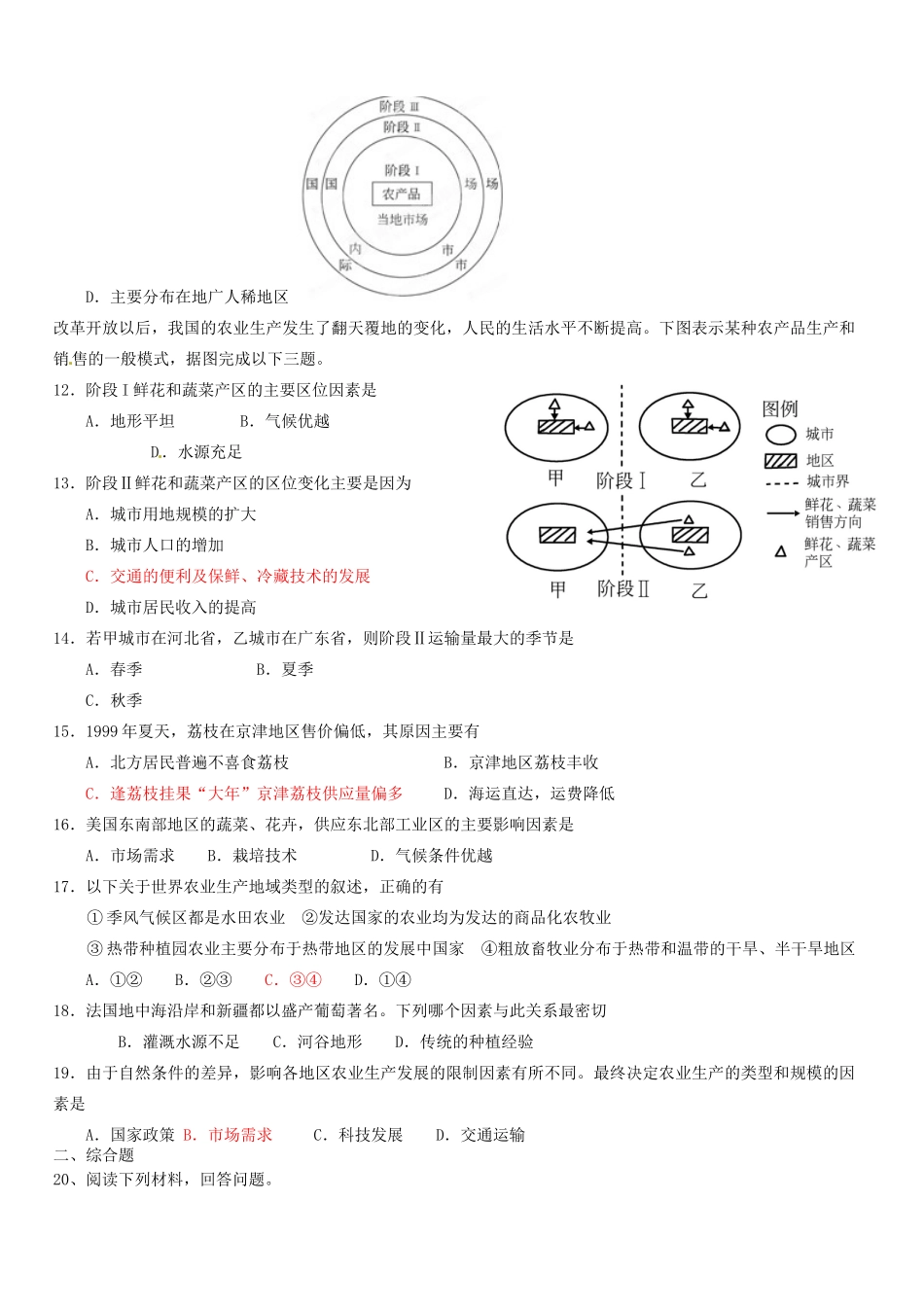 浙江省桐庐县富春高级中学高中地理《3.2农业区位因素与农业地域类型》学案 湘教版必修2_第3页