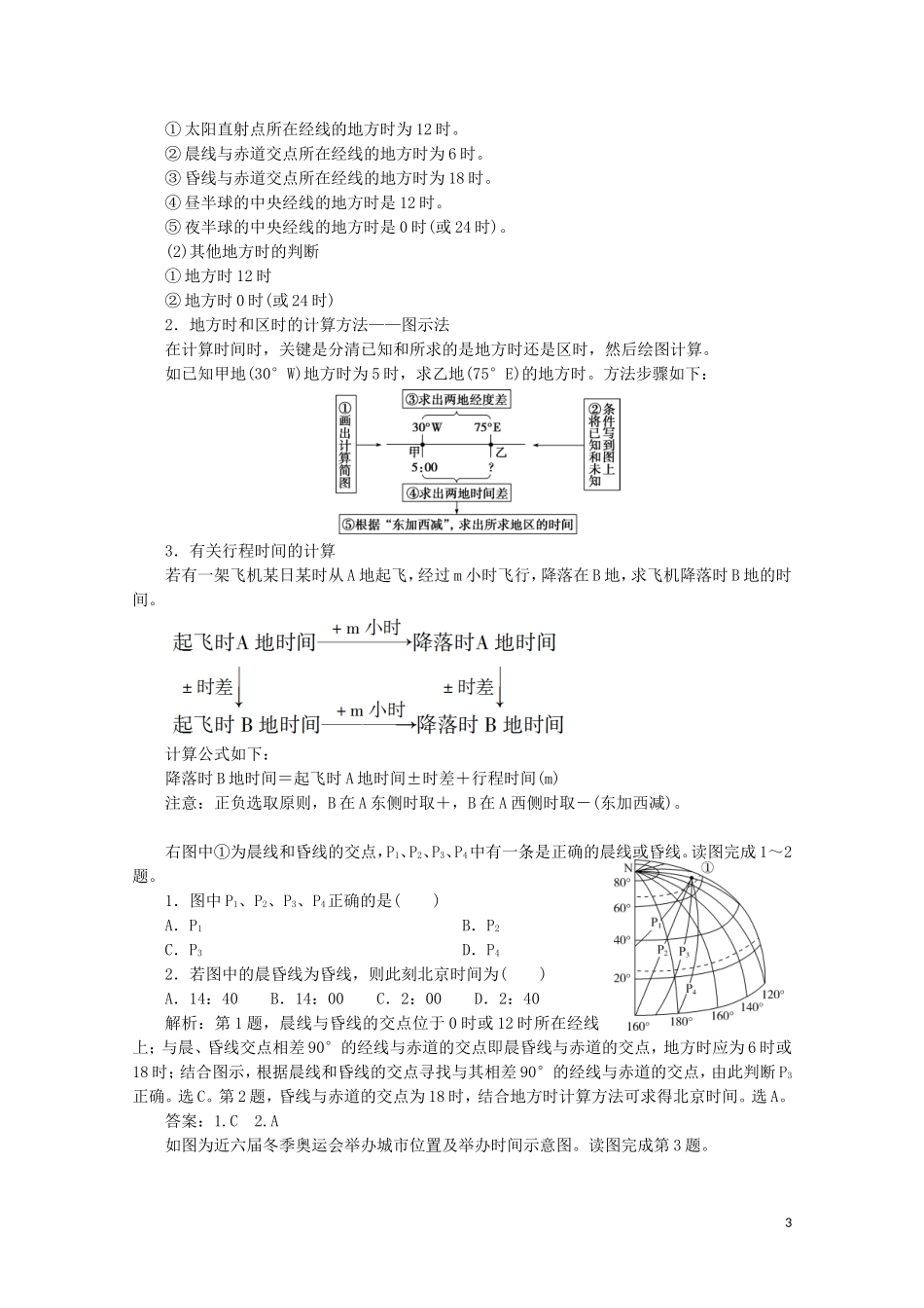 浙江省高考地理二轮复习 专题二 地球的运动教案-人教版高三全册地理教案_第3页