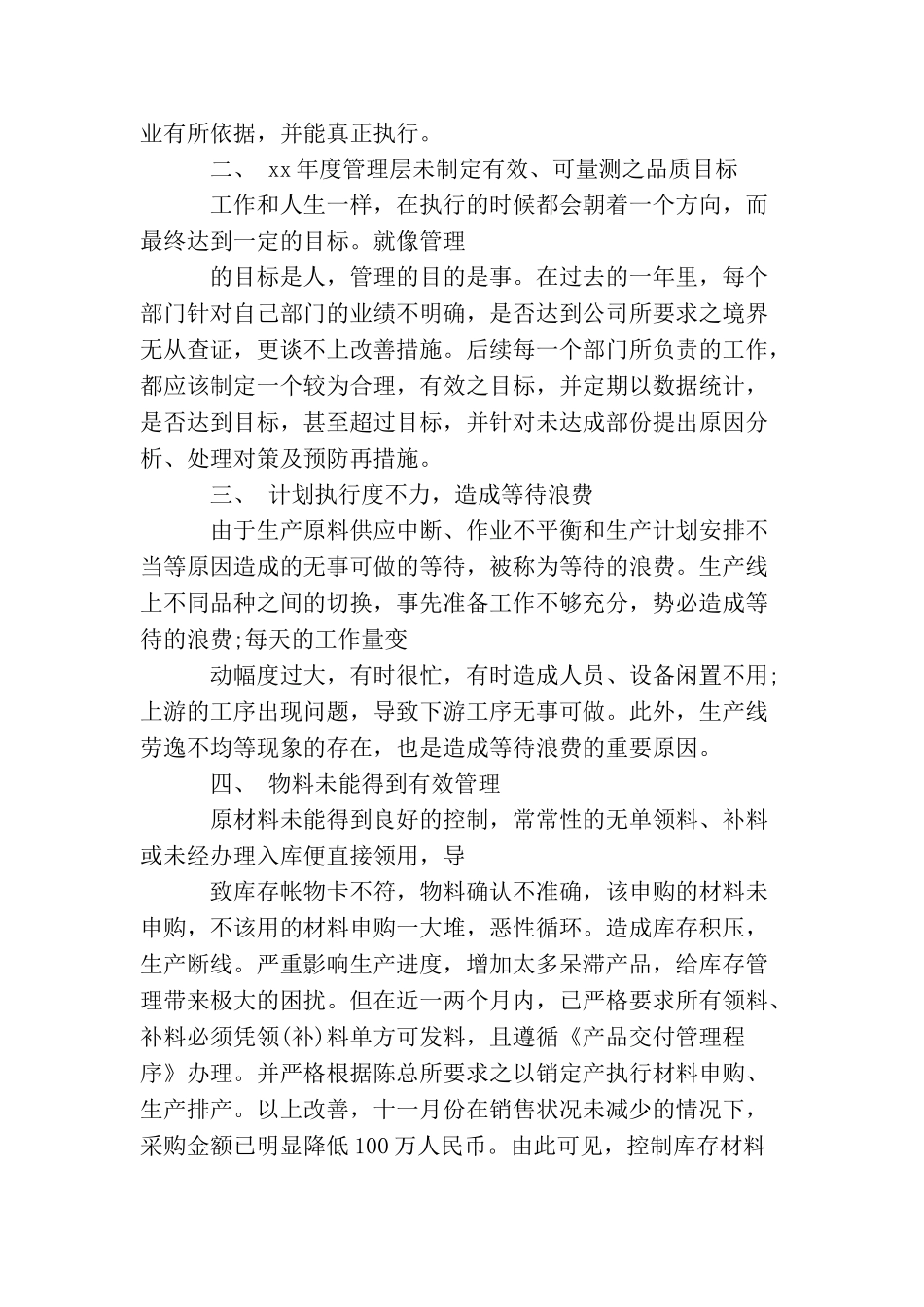 精选2025年采购工作计划优秀范文_第2页