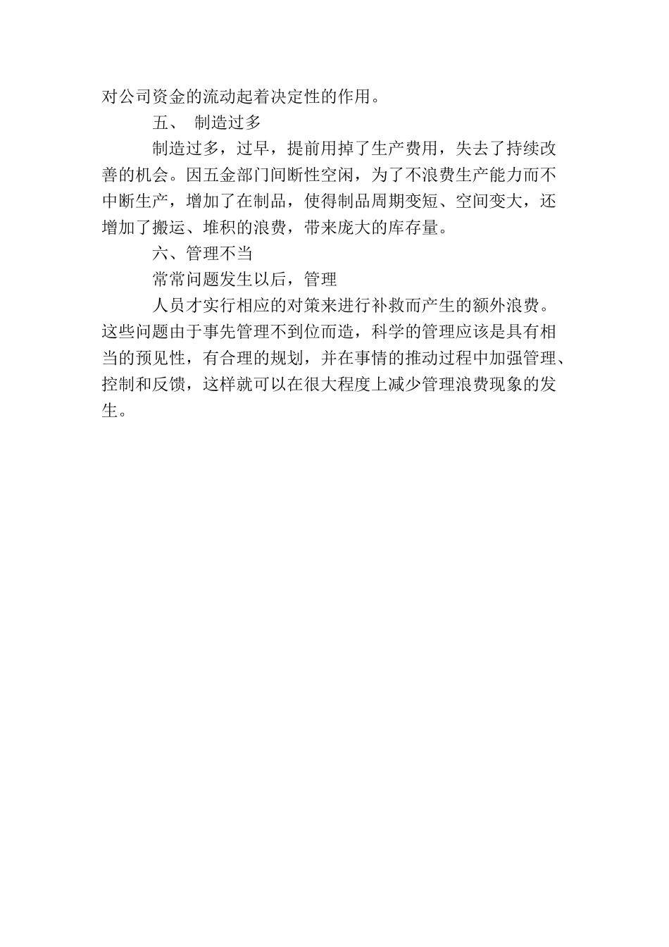 精选2025年采购工作计划优秀范文_第3页