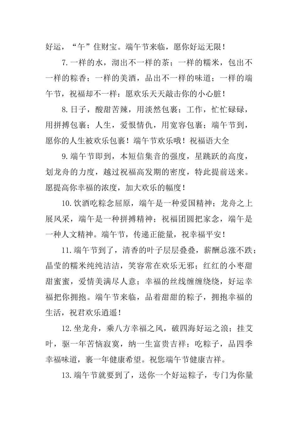 精选2025年端午节温馨的语录_第2页