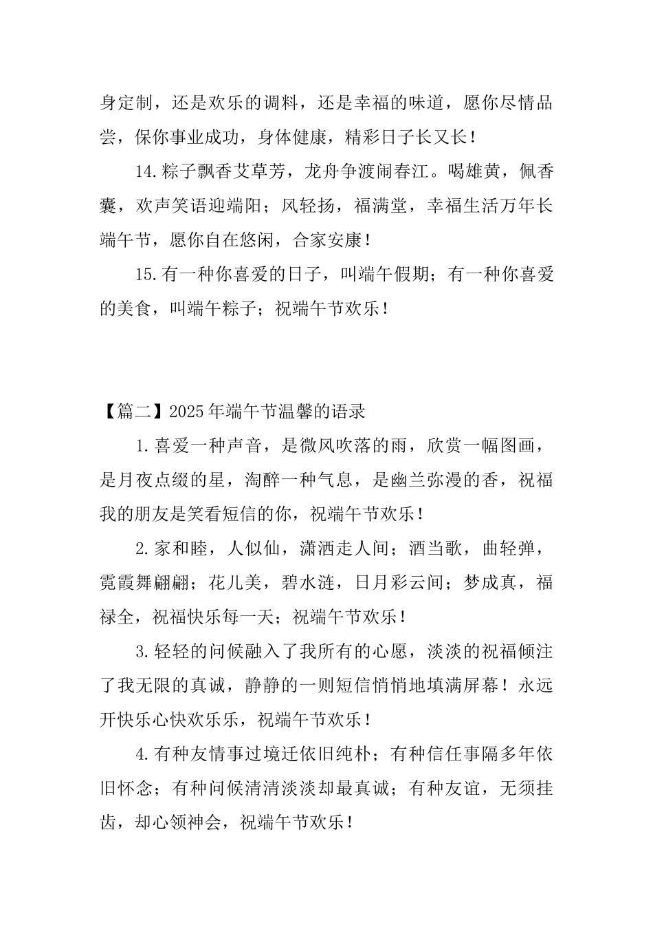 精选2025年端午节温馨的语录_第3页