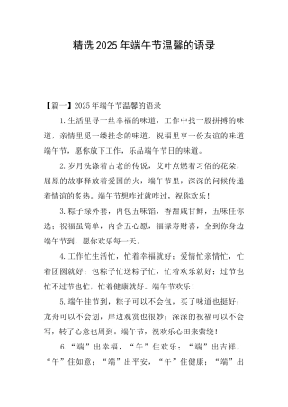 精选2025年端午节温馨的语录