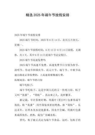 精选2025年端午节放假安排