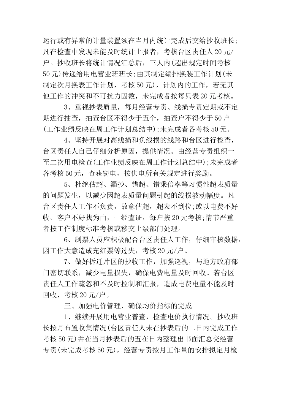 精选2025电力营销工作计划范文_第2页