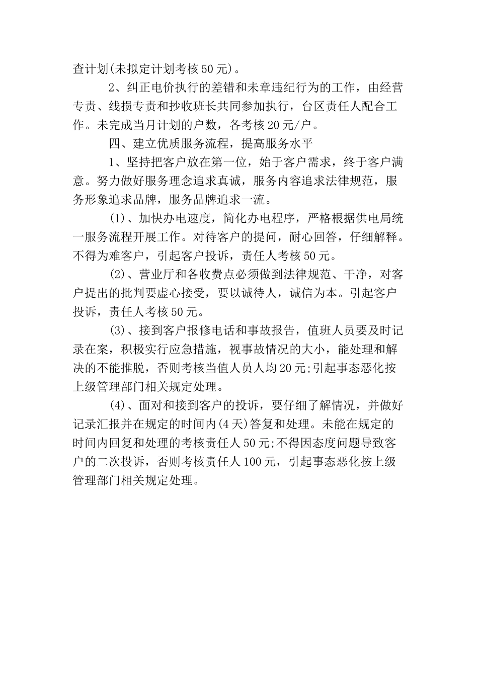 精选2025电力营销工作计划范文_第3页