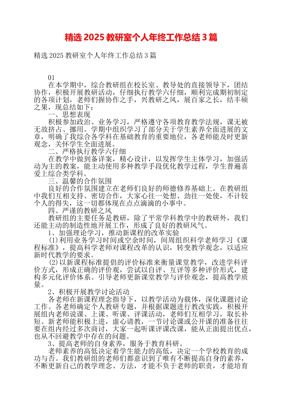 精选2025教研室个人年终工作总结3篇——_第1页