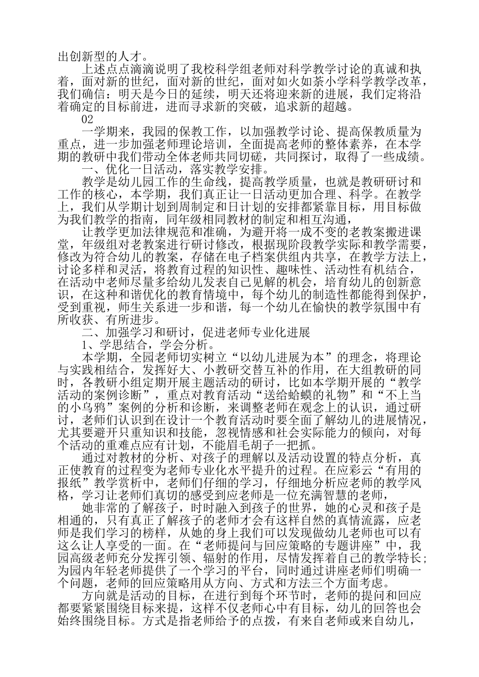 精选2025教研室个人年终工作总结3篇——_第2页