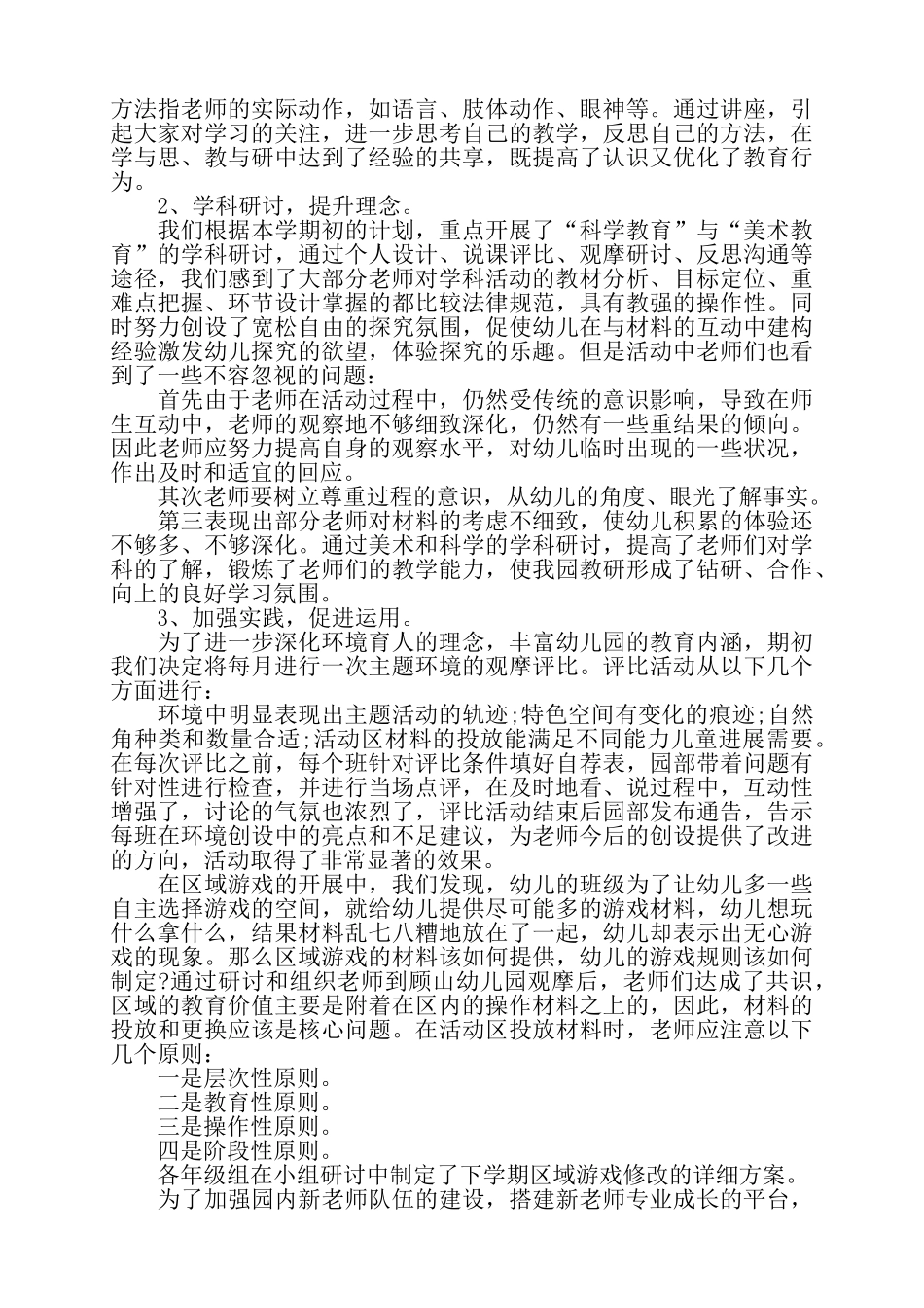 精选2025教研室个人年终工作总结3篇——_第3页