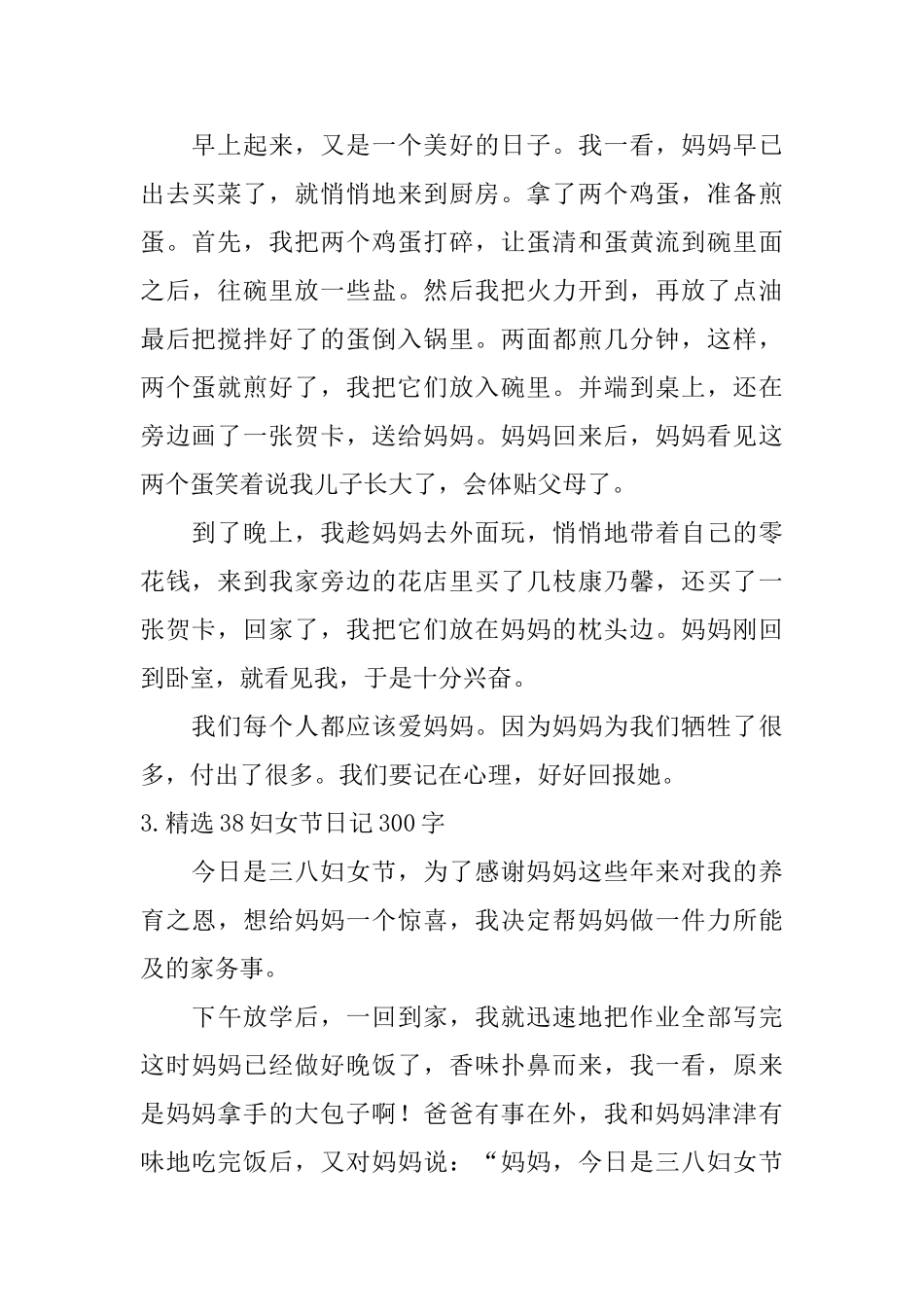 精选38妇女节日记300字大全_第2页
