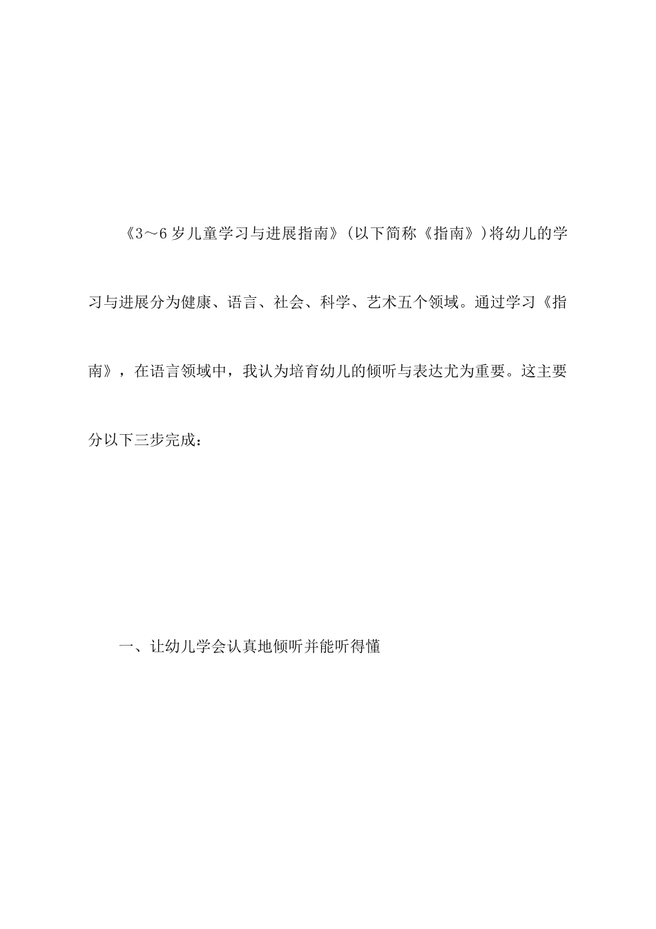 精选36岁儿童学习与发展指南心得体会_第2页