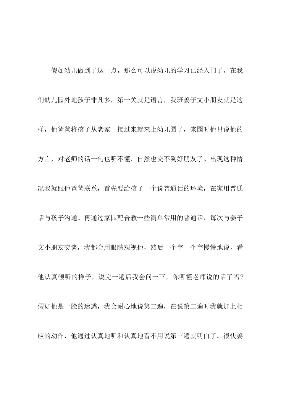 精选36岁儿童学习与发展指南心得体会_第3页