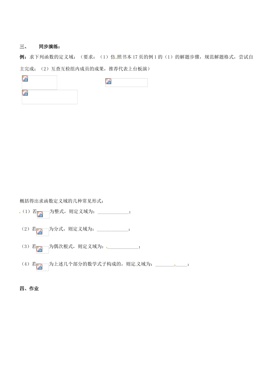浙江省临海市第六中学高中数学 函数的概念导学案 新人教A版必修1_第2页