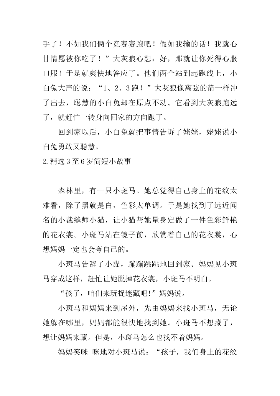 精选3至6岁简短小故事10篇_第2页