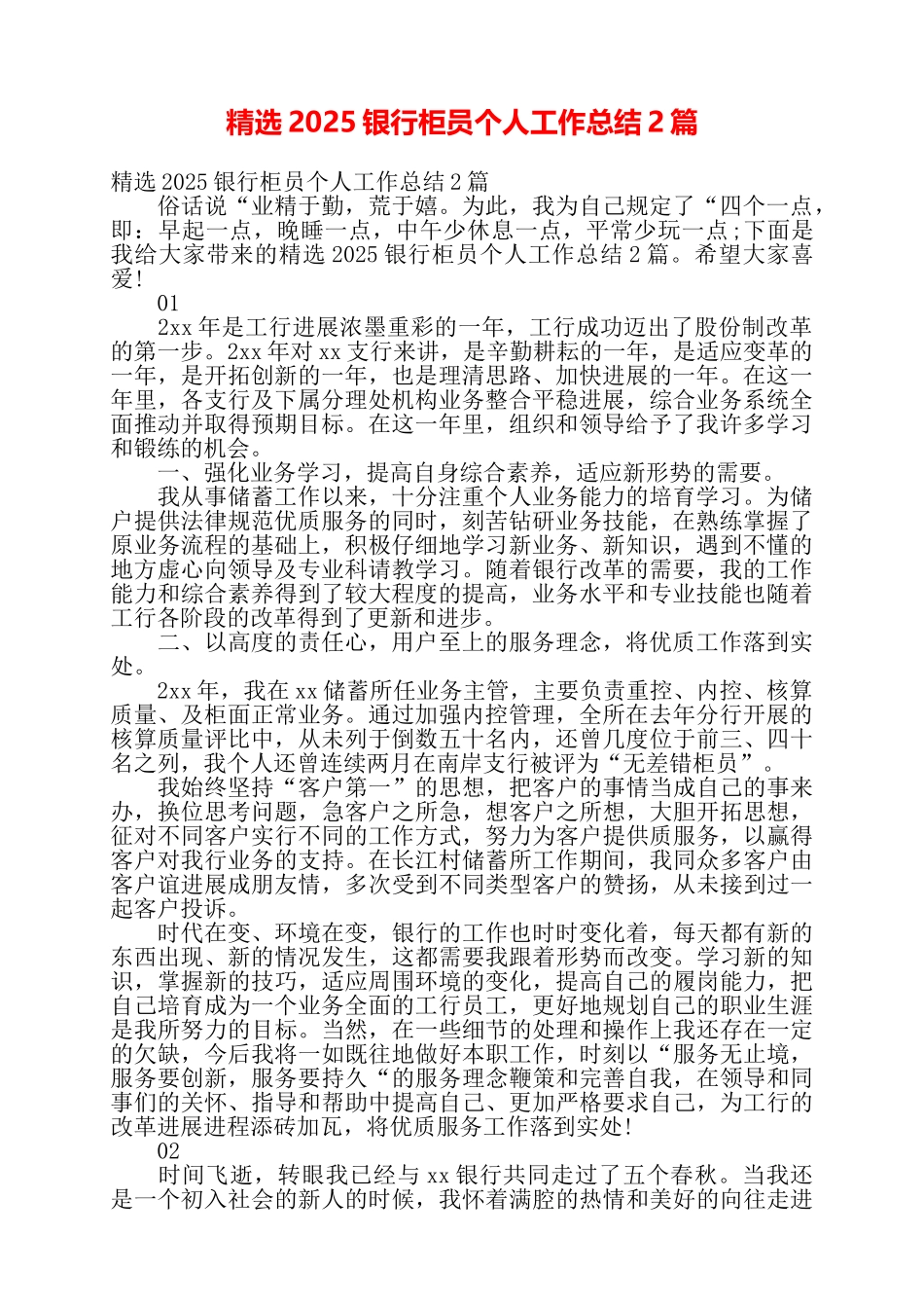 精选2025银行柜员个人工作总结2篇——_第1页