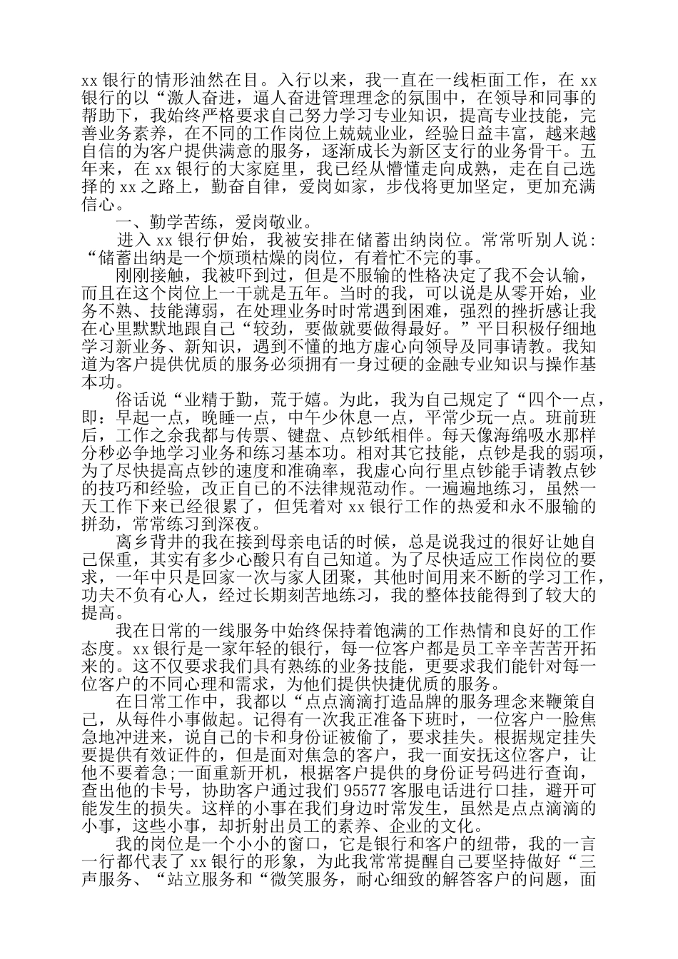 精选2025银行柜员个人工作总结2篇——_第2页