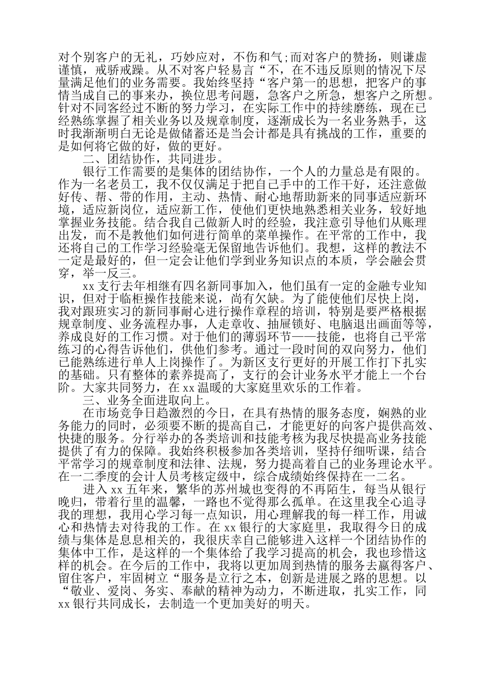 精选2025银行柜员个人工作总结2篇——_第3页