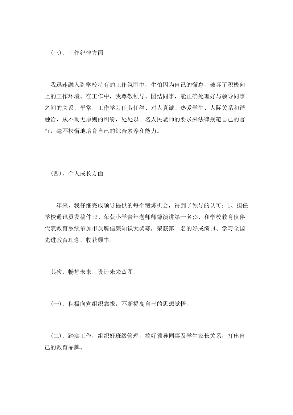 精选4月思想汇报范文_第2页