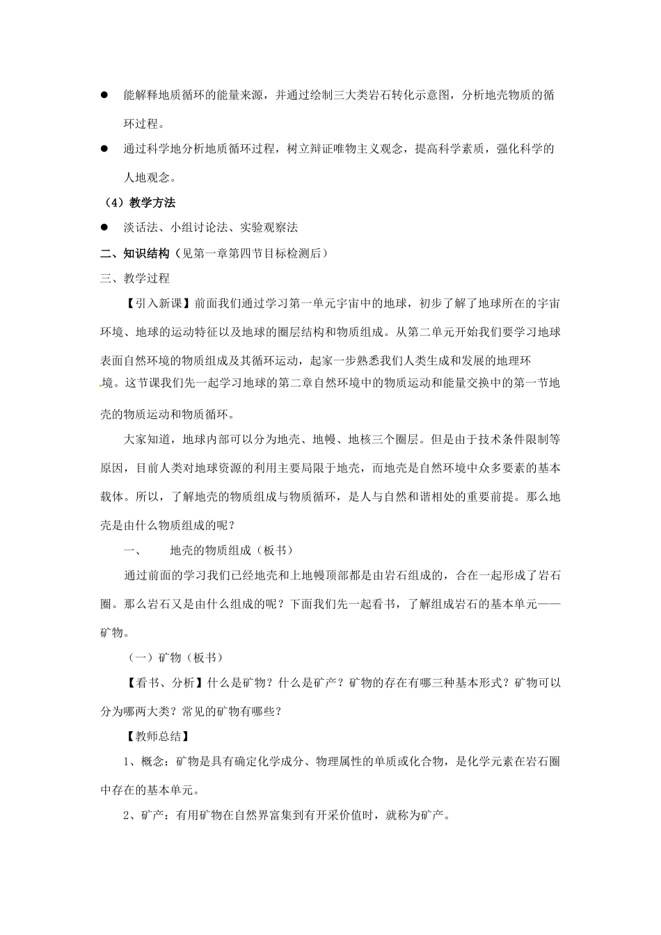 浙江省桐庐县富春高级中学高中地理《地壳的物质组成和物质循环》学案 湘教版必修2_第2页