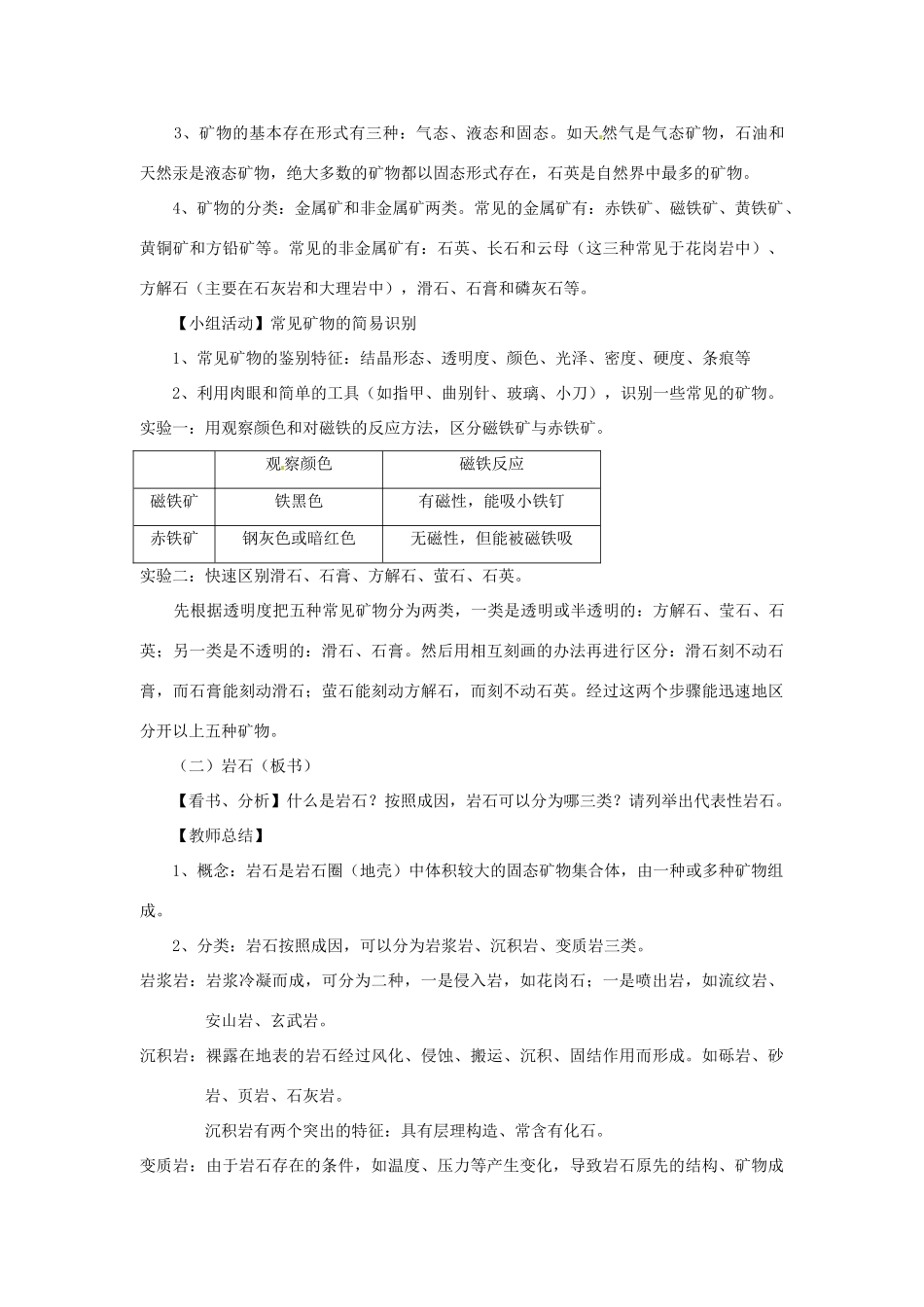 浙江省桐庐县富春高级中学高中地理《地壳的物质组成和物质循环》学案 湘教版必修2_第3页