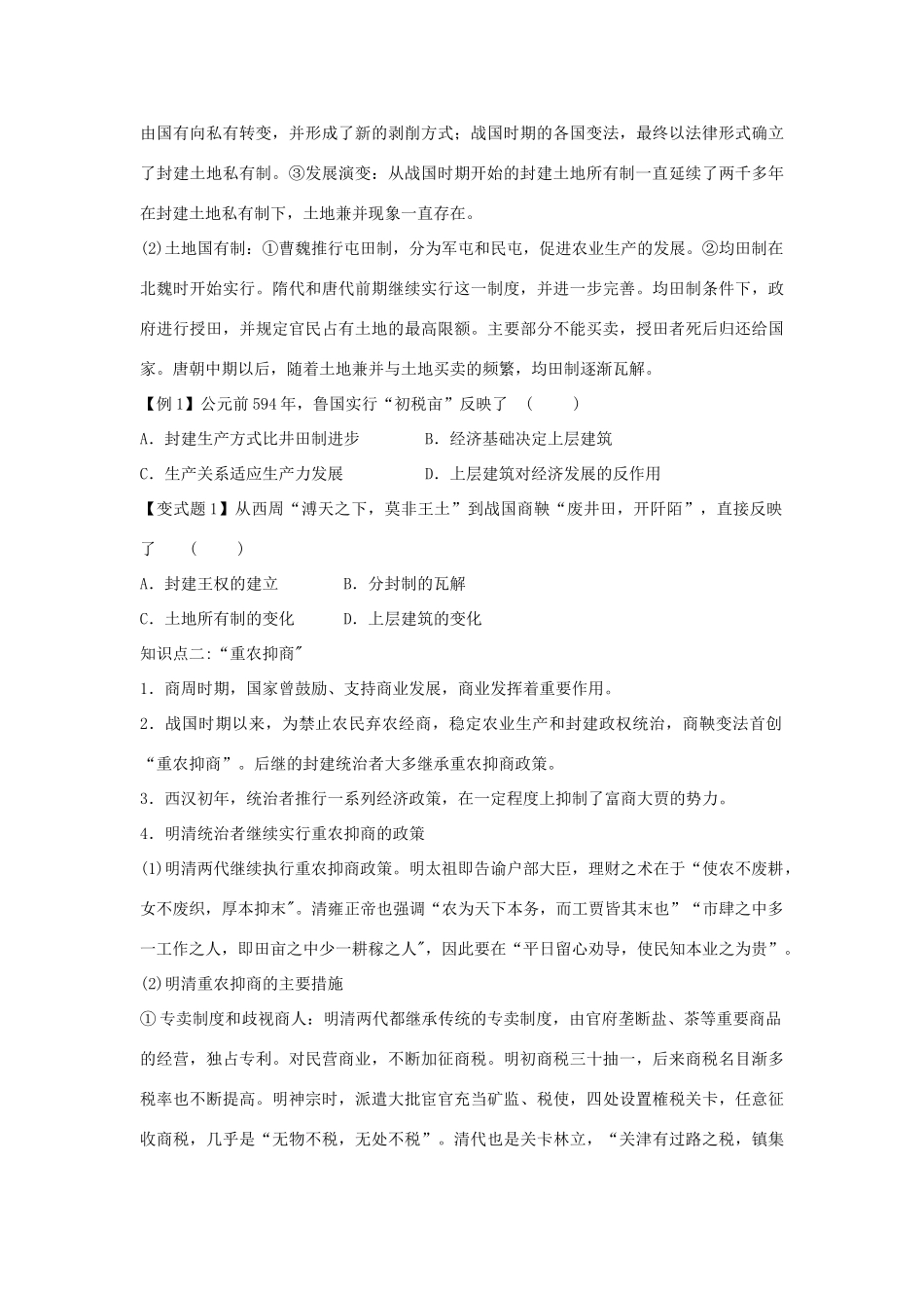 浙江省宁波市2013届高考历史一轮复习 1.4《古代的经济政策》学案 新人教版必修2_第2页
