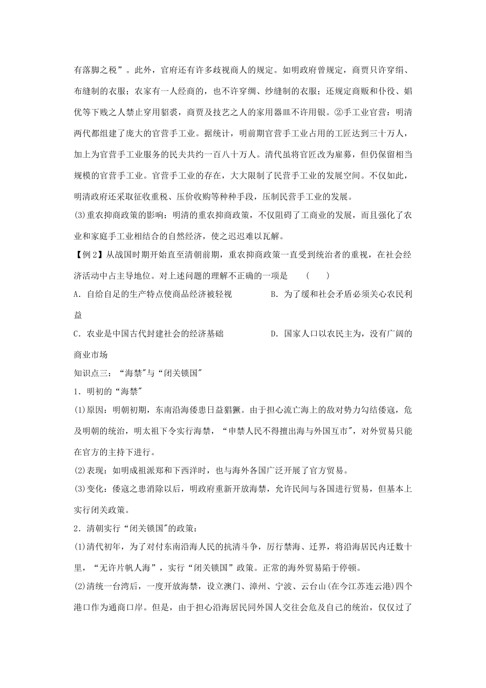 浙江省宁波市2013届高考历史一轮复习 1.4《古代的经济政策》学案 新人教版必修2_第3页
