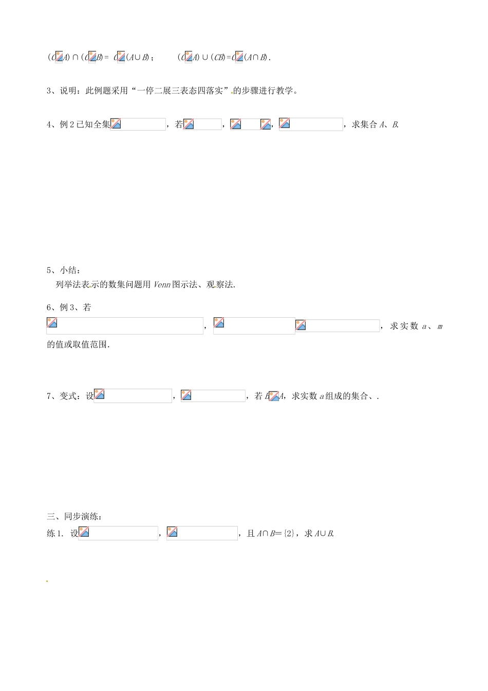 浙江省临海市第六中学高中数学 集合导学案 新人教A版必修1_第2页