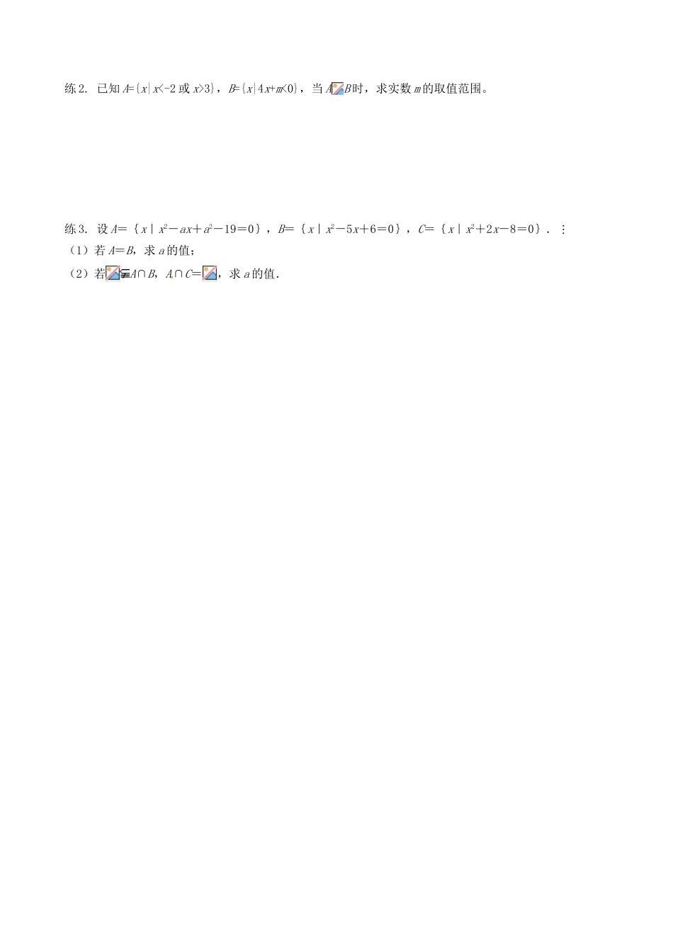 浙江省临海市第六中学高中数学 集合导学案 新人教A版必修1_第3页