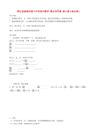 浙江省临海市第六中学高中数学 集合导学案 新人教A版必修1