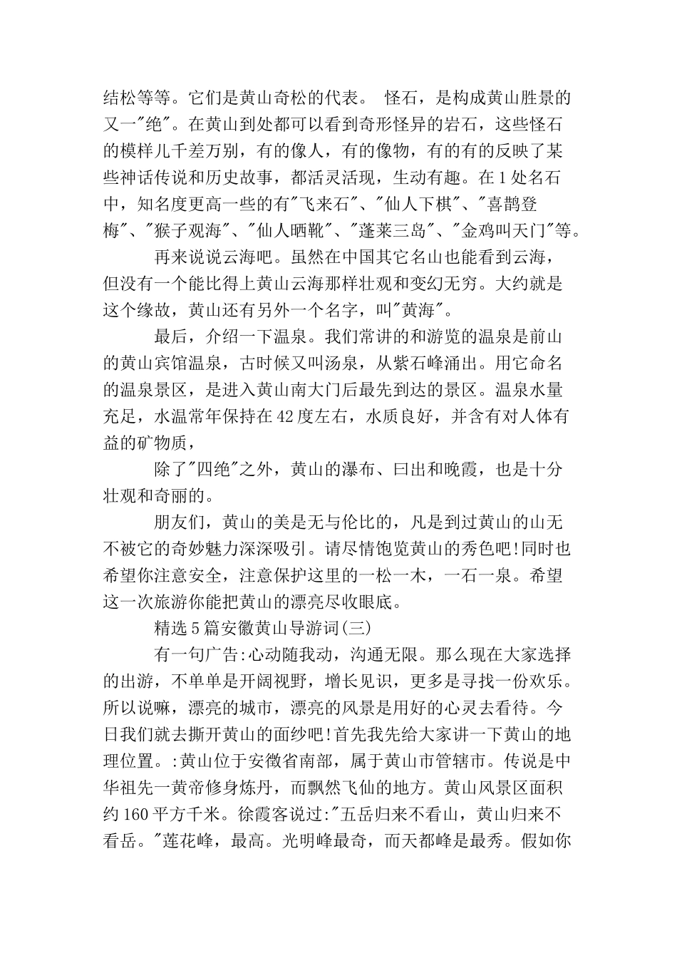 精选5篇安徽黄山导游词_第3页