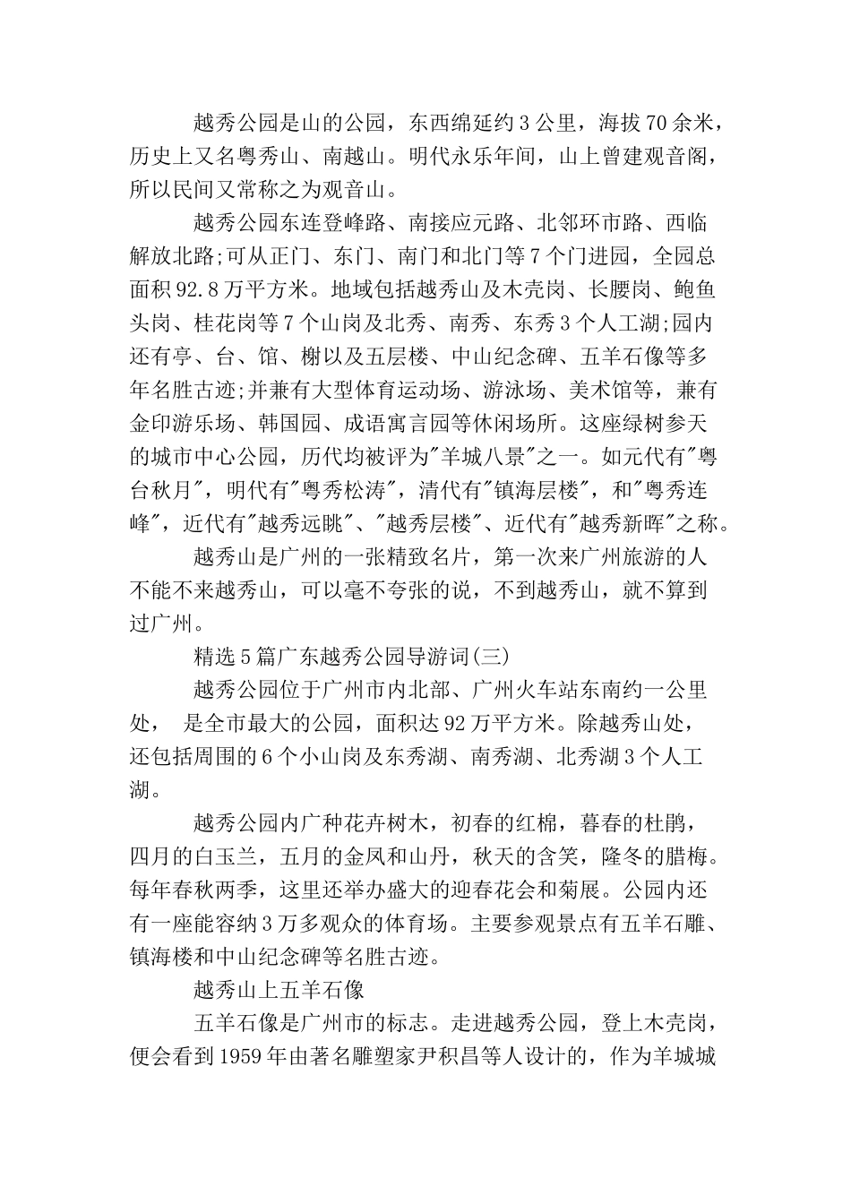 精选5篇广东越秀公园导游词_第2页