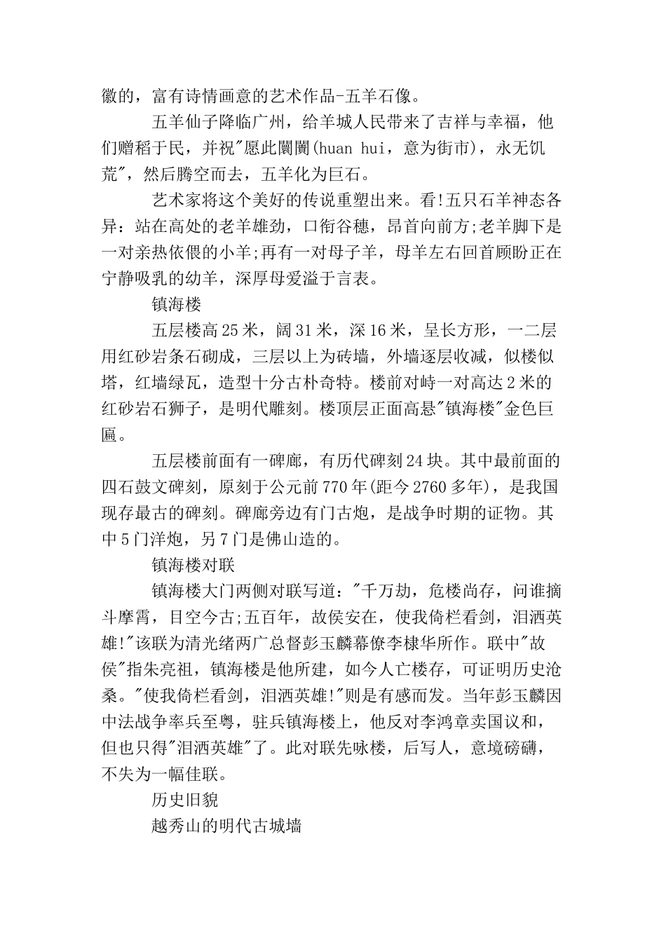 精选5篇广东越秀公园导游词_第3页