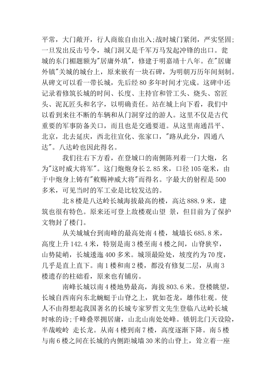 精选5篇北京八达岭长城导游词_第2页