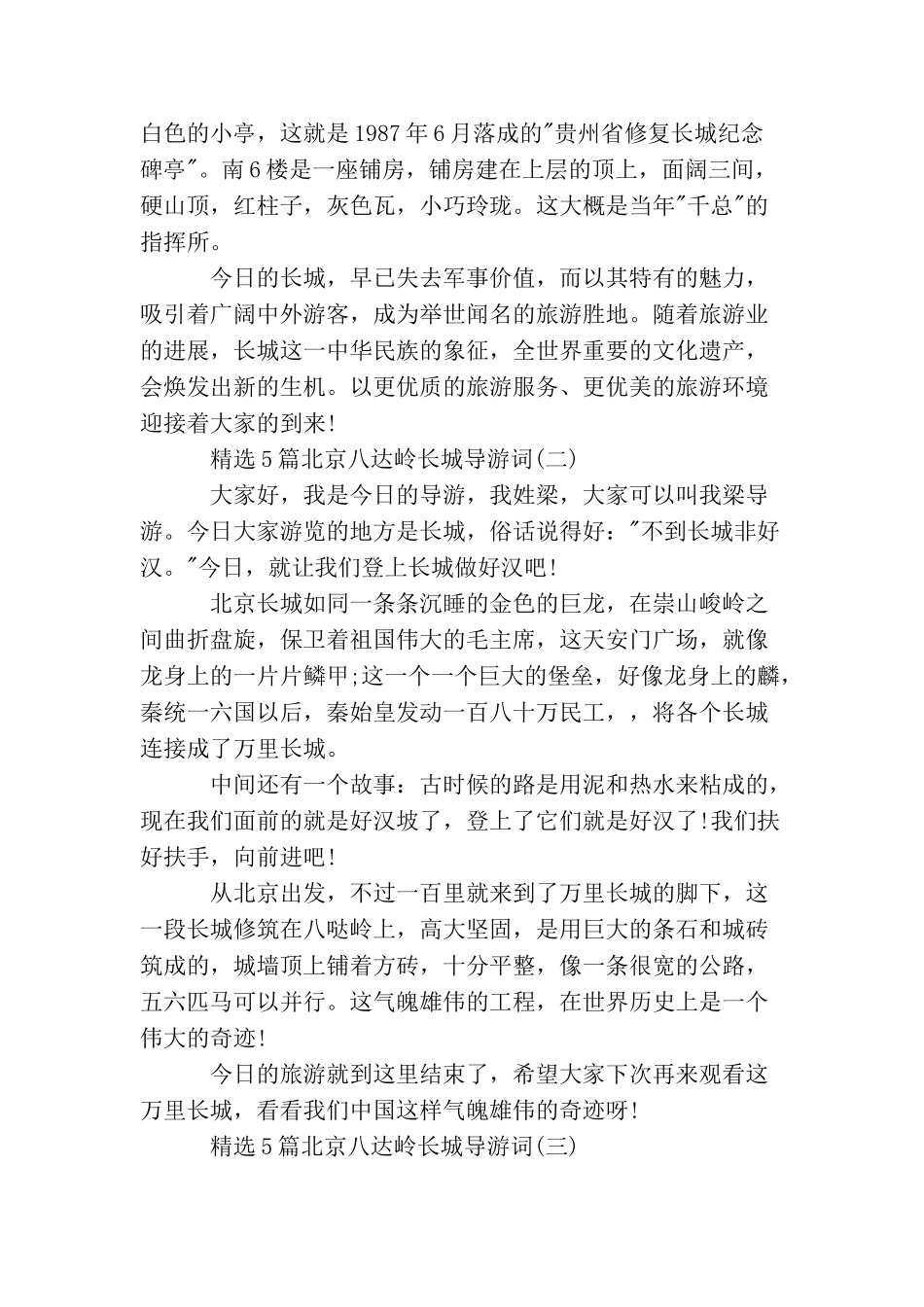 精选5篇北京八达岭长城导游词_第3页