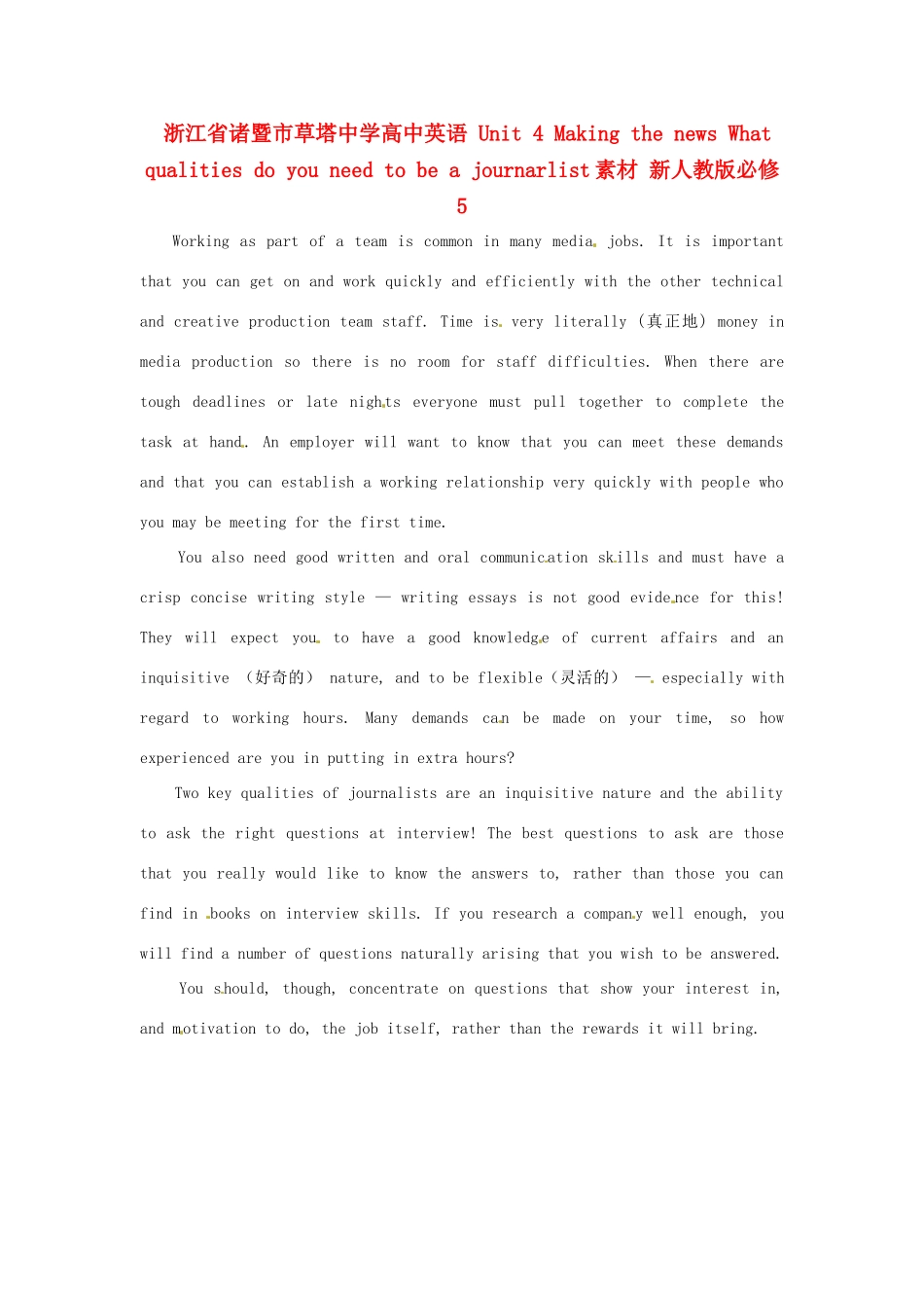 浙江省诸暨市草塔中学高中英语 Unit 4 Making the news What qualities do you need to be a journarlist素材 新人教版必修5_第1页