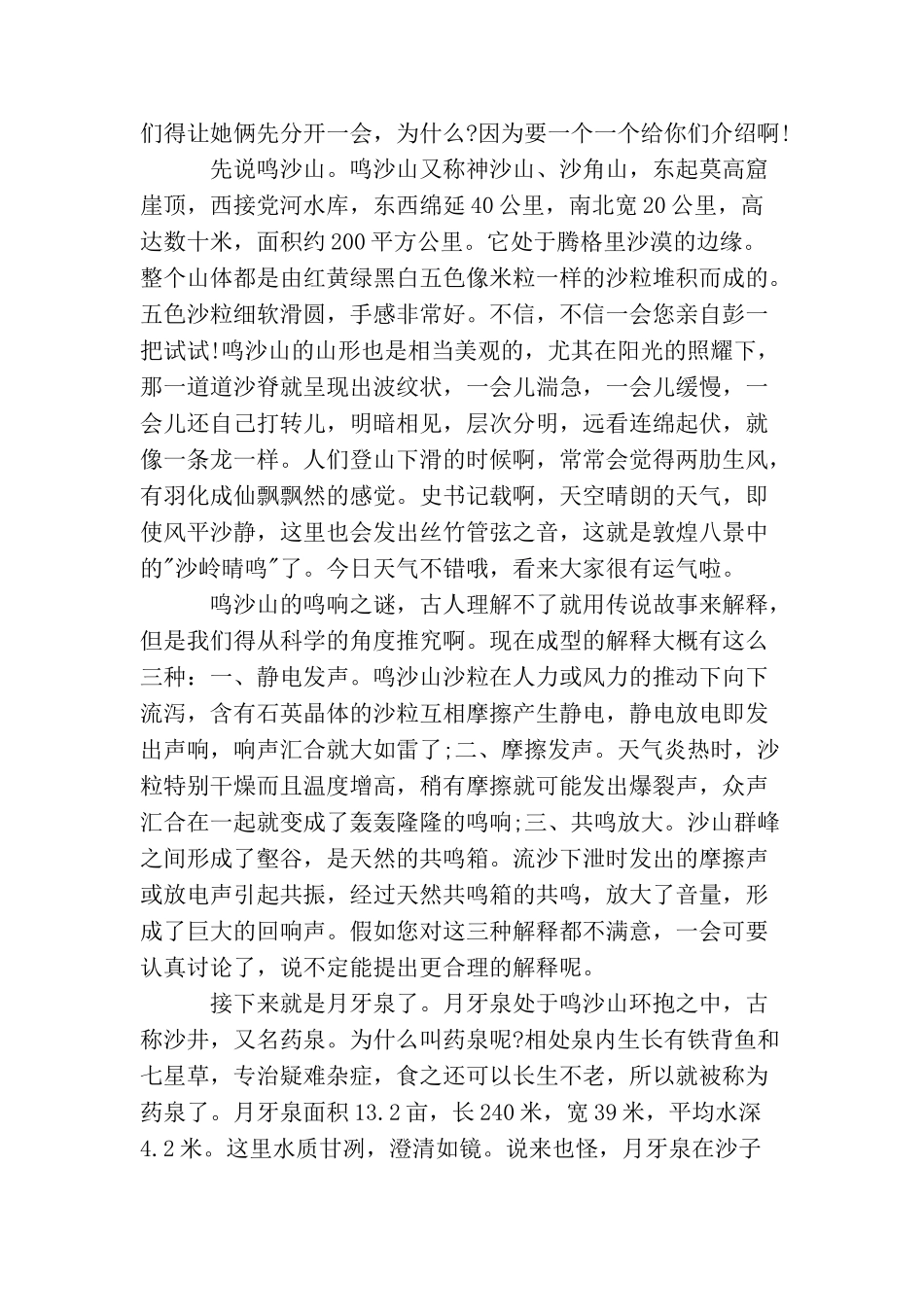 精选5篇甘肃月牙泉导游词_第2页